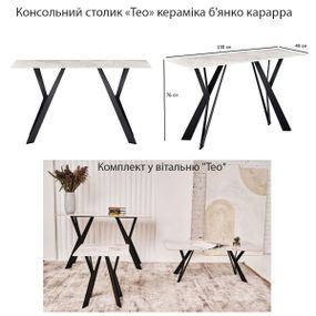 Консоль в гостиную Тео белый мрамор бьянко карарра, столешница керамика, размер Д130хГ45хВ76 см