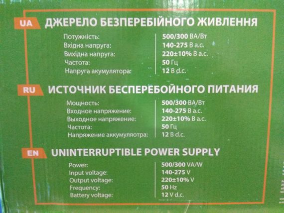 Джерело безперебійного живлення ARUNA UPS 500 | Зображення 2