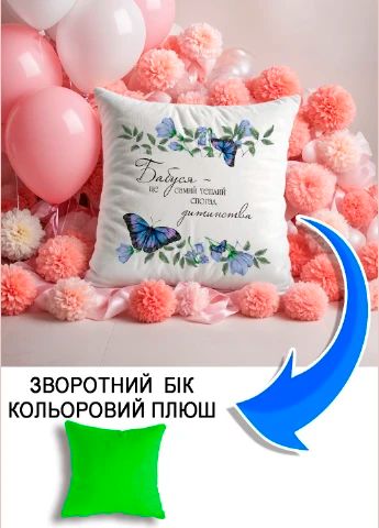 Подушка плюшева Мерч Крафт Дизайн з принтом Бабуся спогад дитинства салатовий плюш квадратна 33х33 см