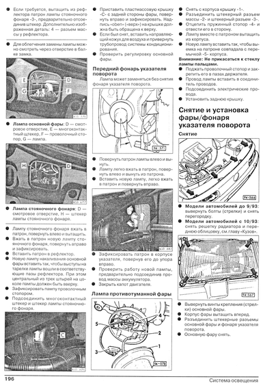 VW Passat / Variant 1988-1996. Посібник з ремонту та експлуатації. Книга | Зображення 6