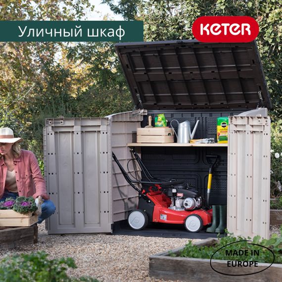 Госпблок садовий пластиковий Keter Store- It-Out Max 1200 л для зберігання речей капучино 17199416 | Зображення 5