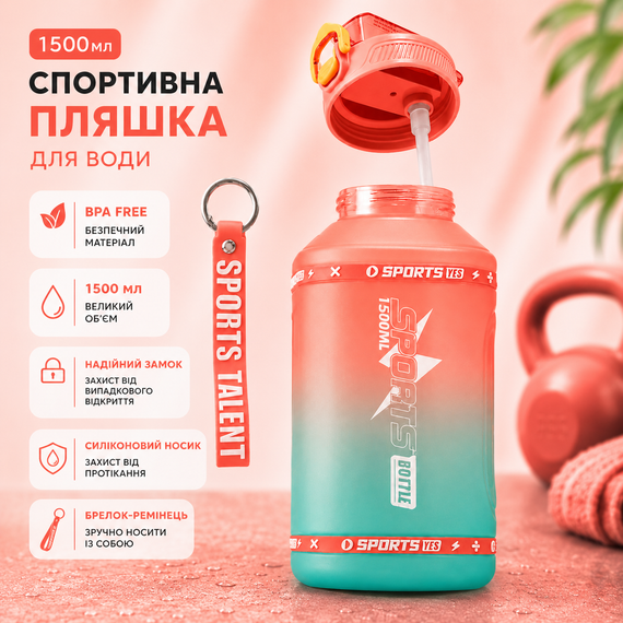 Спортивная бутылка для воды 1500 мл (1.5 л) с ручкой, BPA Free, Оранжевый градиент | Зображення 4