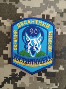 Шеврон 90 окремий десантний батальйон "КОСТЯНТИНИВКА"