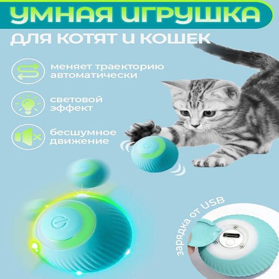 Іграшка для кішки USB smart м'яч-кулька PetGravity з хаотичним рухом і світловою панеллю Синій | Зображення 3