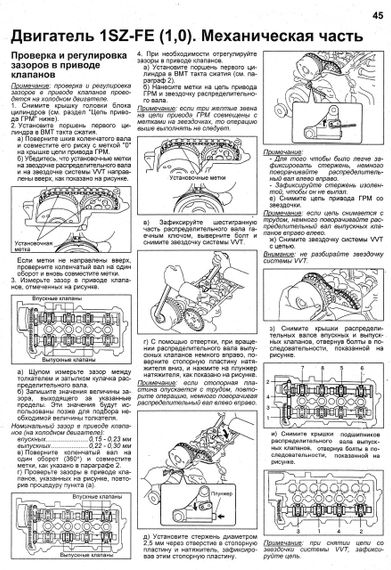 Toyota Yaris / Echo / Yaris Verso. Посібник з ремонту й експлуатації. Книга | Зображення 6