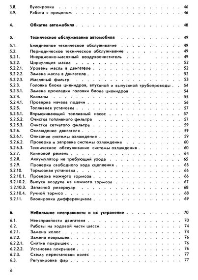 IFA Multicar 25. Посібник з експлуатації. Книга | Зображення 5
