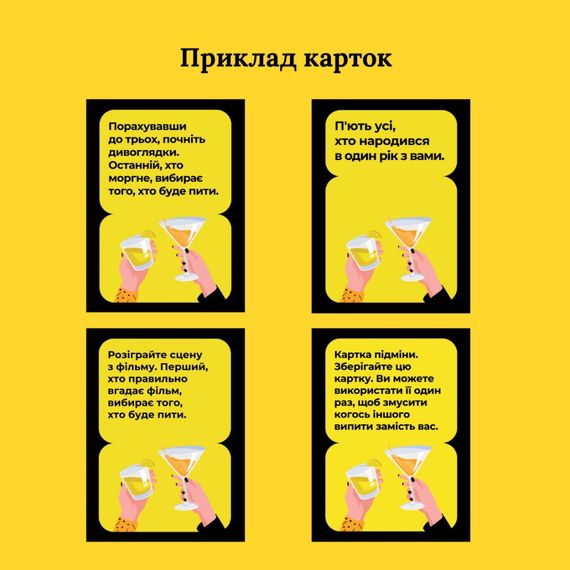 Настільна гра П'янка вечірка 290117, 150 веселих карт із завданнями | Зображення 2
