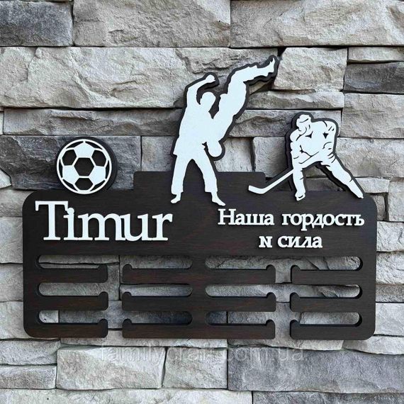 Іменна медальниця Джиу-джитсу, Хокей та Футбол, дерев'яний тримач для медалей на стіну, 39 см