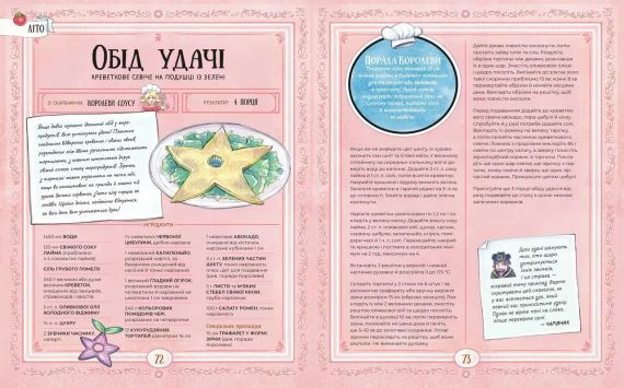 Кулинарная книга Stardew Valley. Официальное издание (Долина Стардью) | Зображення 5