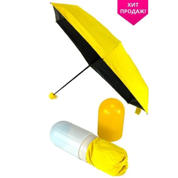 Капсульна парасолька / Міні парасолька mybrella / Кишенькова парасолька / Парасолі для дівчат. QL-782 Колір: жовтий | Зображення 1