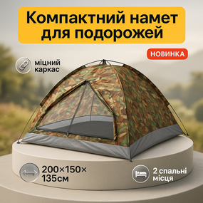 Універсальний намет, Непромокаючий похідний намет, Двомісний намет Компактний для подорожей HV-64