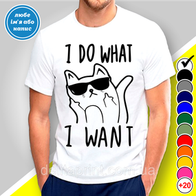 Футболка з принтом "Я роблю що хочу -I Do What I Want" B&W Style