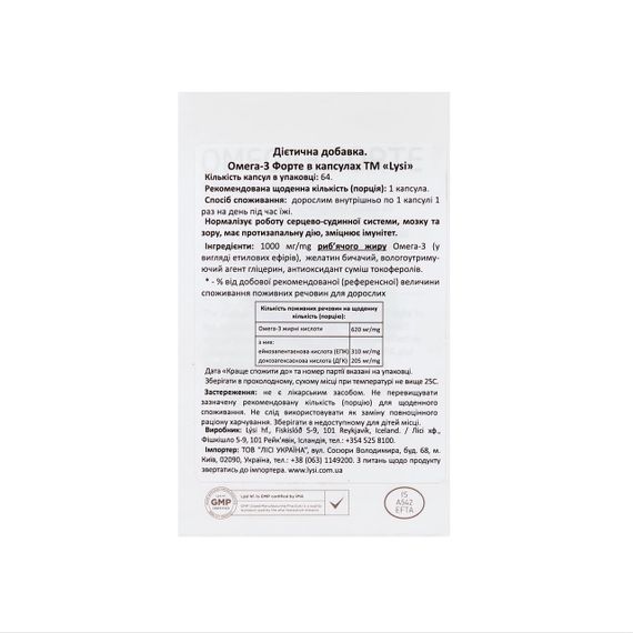 Омега-3, Omega-3 Forte, LYSI, 1000 мг, 64 капсули | Зображення 2