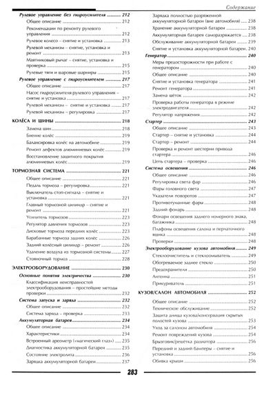 Газ Волга 3110, 310221, 310231. Руководство по ремонту и эксплуатации. Книга | Зображення 7