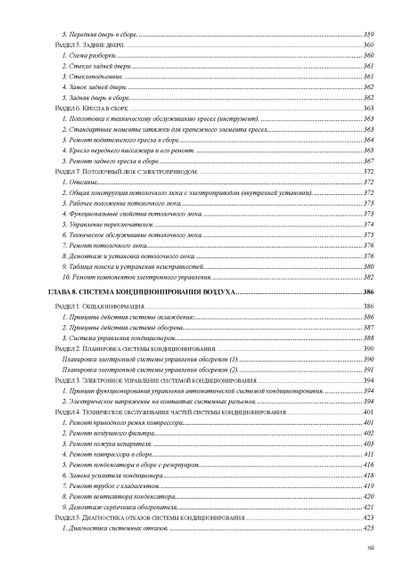 BYD F3/F3R. Інструкція з ремонту та техобслуговування. Книга | Зображення 4