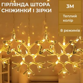Гірлянда штора 3х0,9 м сніжинка зірка на 145 LED лампочок світлодіодна 10 шт Жовтий 1733068Y