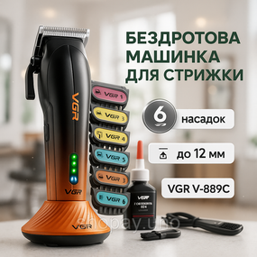 Машинка для стрижки VGR V-889C 9000RPM, керамічні та MIM-леза, 250 хв роботи, LED-дисплей, 6 насадок, чорно-оранжевий колір