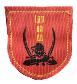 Шеврони   "Iду на ви" принт