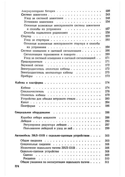ЗІЛ 131. Посібник з ремонту й експлуатації. Книга | Зображення 2