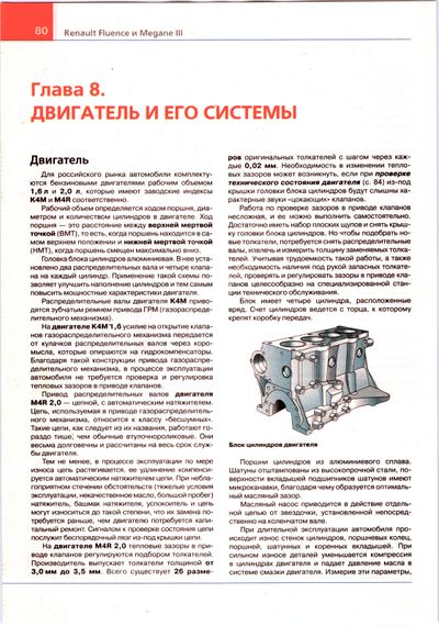 Renault Fluence / Renault  Megane . Посібник з ремонту й експлуатації. Книга | Зображення 8