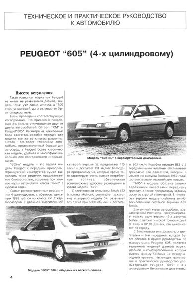 Peugeot 605. Посібник з ремонту й експлуатації. Книга | Зображення 4