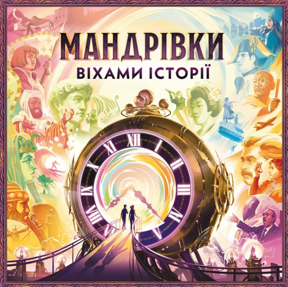 Настольная игра Путешествия по вехам истории (Trekking Through History) укр.