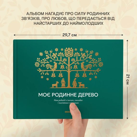 Фотоальбом «Моё семейное дерево»  зелёный | Зображення 2