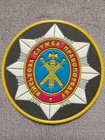 Шеврон ВСП (гумовий) / N1