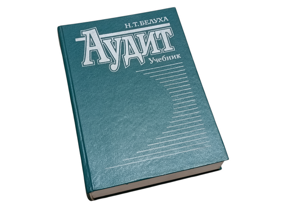 Аудит Підручник Підручник Білуха Н.Т. 2000