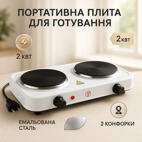 Настольная керамическая электроплита с двумя конфорками Sea, Плита кухонная переносная HV-90
