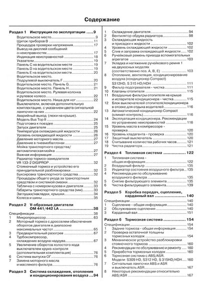 SETRA S300. Посібник з ремонту й експлуатації. Книга | Зображення 1