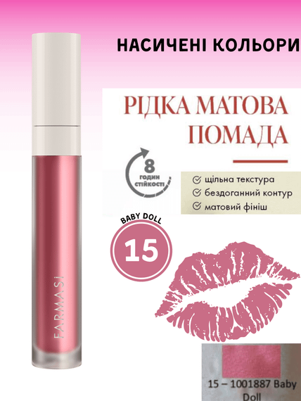 Рідка Матова Помада Farmasi 15 Baby Doll 4 г