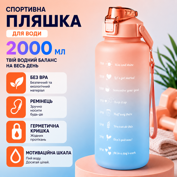 Спортивная бутылка для воды 2000 мл (2 л) с ремешком и шкалой, градиент розовый матовый