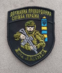 Шеврон ДПСУ