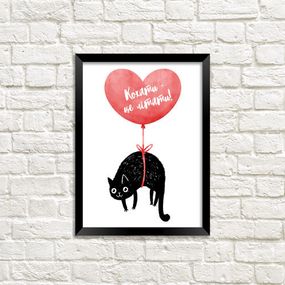 Постер в рамке Кохати - це літати! 15x21 см, A5 (MT5_22L002_BL)