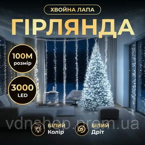 Новорічна гірлянда Хвойна лапа 100 м 3000 LED білий провід Біле сяйво D3000L100MWW