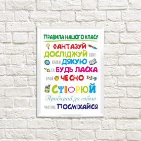 Постер в рамке Правила нашого класу 30x42 см, A3 (WMT3_19S004)