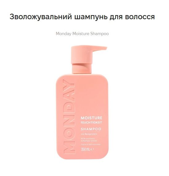 Зволожувальний шампунь для волосся MONDAY Moisture Shampoo (350 мл) — професійний догляд | Зображення 1