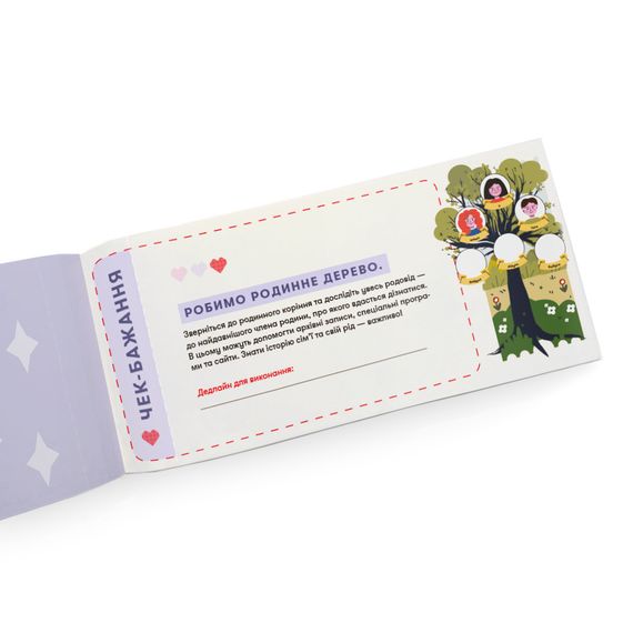 Чекова книжка бажань для мами | Зображення 3