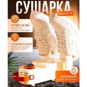 Антибактеріальна сушарка для взуття Shoe Dryer LSF-006 ультрафіолетова електросушарка з таймером BY-11