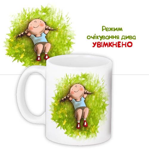 Кружка с принтом Режим очікування дива увімкнено 330 мл (KR_NASU027)