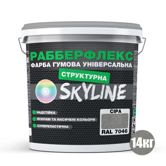 Фарба гумова структурна «РабберФлекс» SkyLine Сіра RAL 7046 14 кг | Зображення 1