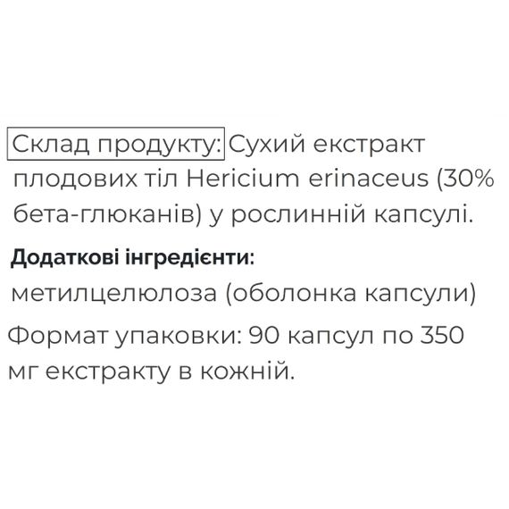 Грибний комплекс Fungipapa Їжовик Гребінчастий (Hericium erinaceus) - cухий екстракт 90 капсул | Зображення 1