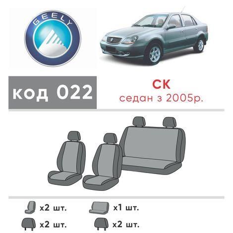 Чохли на сидіння з екошкіри та автотканини Geely CK- (Otaka) 1 поколение 2005-2011 EMC-Elegant | Зображення 1