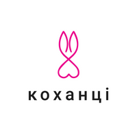 Коханці