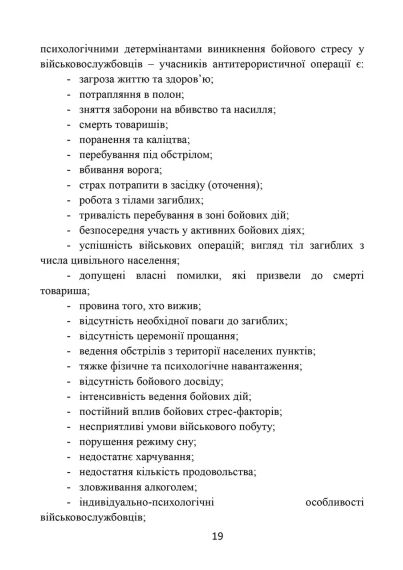 Психологічна допомога військовим | Зображення 2