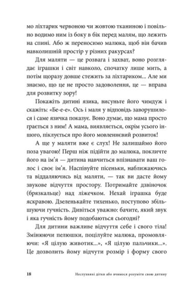 Непослушные детки, или учимся понимать своего ребенка. Анна Кравцова | Зображення 5