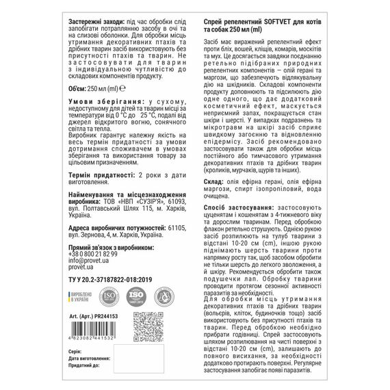 Спрей Provet SOFTVET репелентний для котів та собак 250 мл | Зображення 1