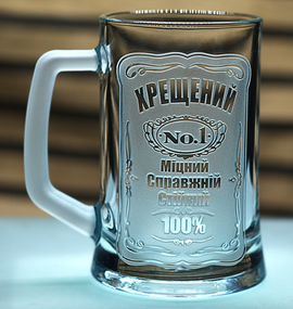 Пивной бокал 670 мл Крестый с гравировкой Кружка Лучший крестный №1 подарок для крестного