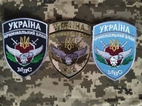 Шеврон Украина Криминальный блок МВС 3шт (комплект)